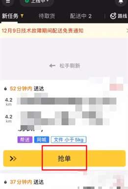 美团众包怎么设置顺路接单