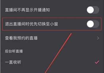 快手小窗口播放怎么开启