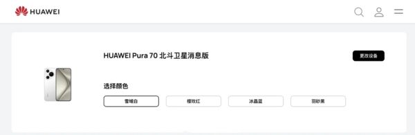 华为pura70北斗版价格  6099元起