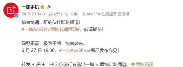 一加Ace3Pro绮良良联动版发布时间和价格