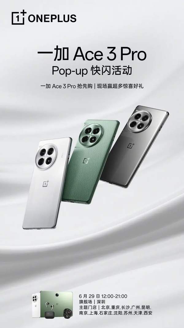 一加Ace3Pro绮良良联动版发布时间和价格