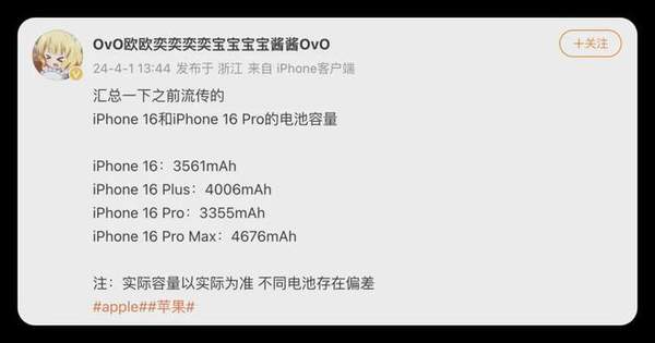 苹果16最新爆料-iphone16爆料汇总
