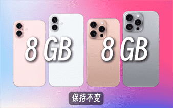 苹果16最新爆料-iphone16爆料汇总