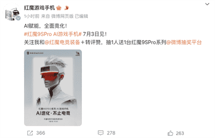 红魔9spro+什么时候上市