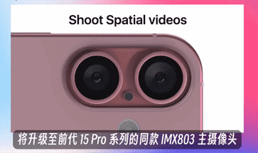 苹果16最新爆料-iphone16爆料汇总