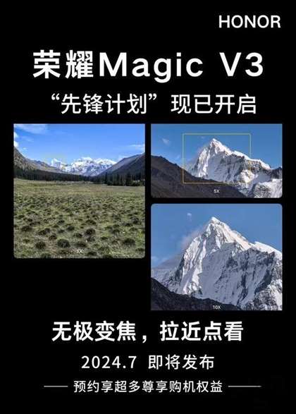 荣耀MagicV3什么时候发布 7月