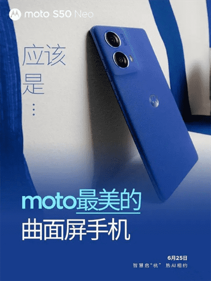 motoS50Neo参数配置