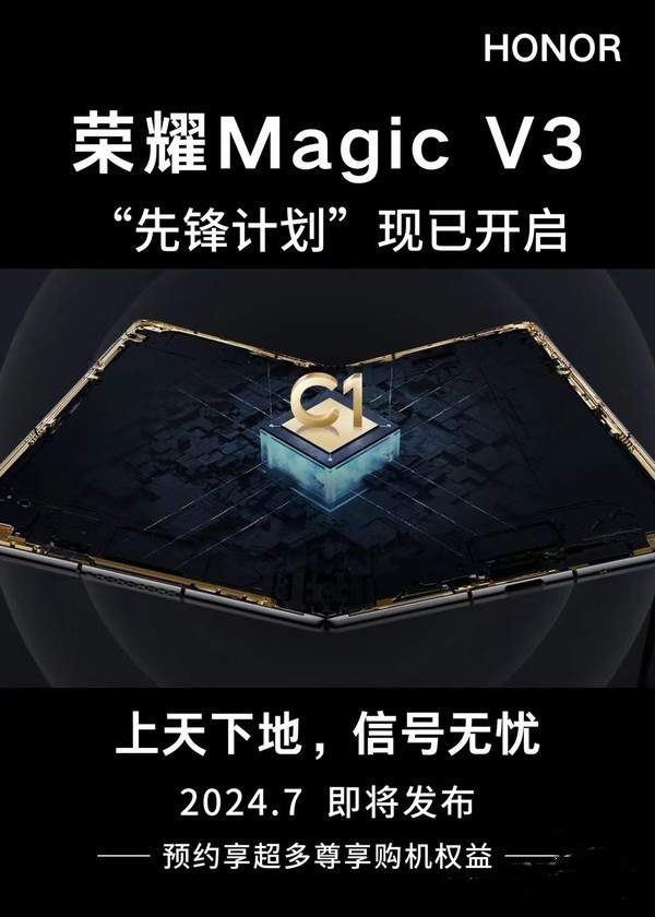 荣耀MagicV3什么时候发布 7月