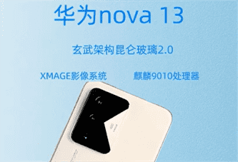 nova13的参数配置