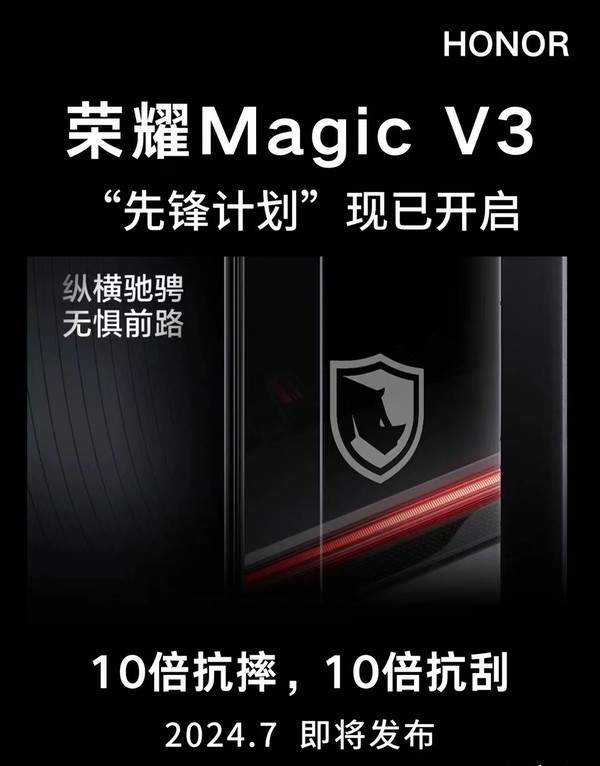 荣耀MagicV3什么时候发布 7月