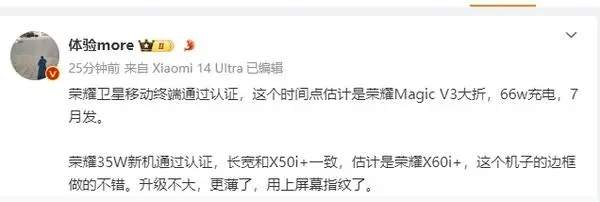荣耀MagicV3什么时候发布 7月