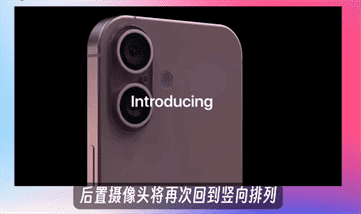 苹果16最新爆料-iphone16爆料汇总