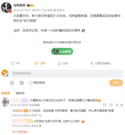 首发纯血鸿蒙！曝华为Mate 70系列有望9月30日左右发布