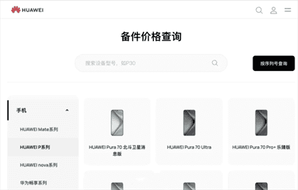 华为pura70北斗版价格  6099元起