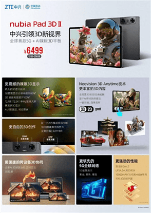 nubia Pad 3D Ⅱ参数配置
