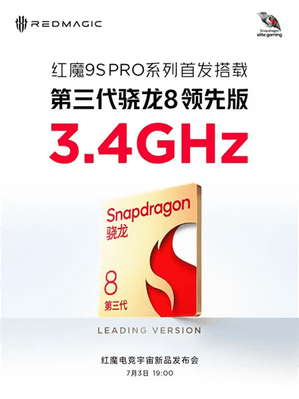 红魔9SPro最新官方爆料 搭载骁龙8Gen3领先版