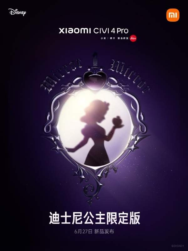 小米Civi4Pro迪士尼公主限定版参数配置