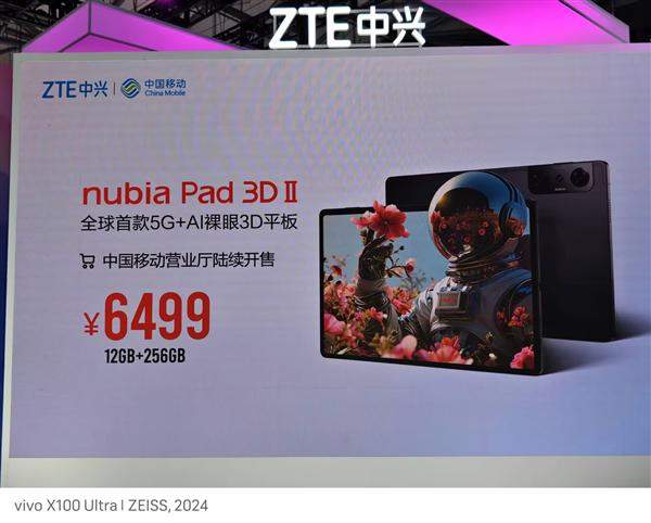 nubia Pad 3D Ⅱ参数配置