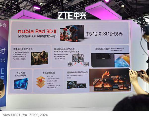 nubia Pad 3D Ⅱ参数配置