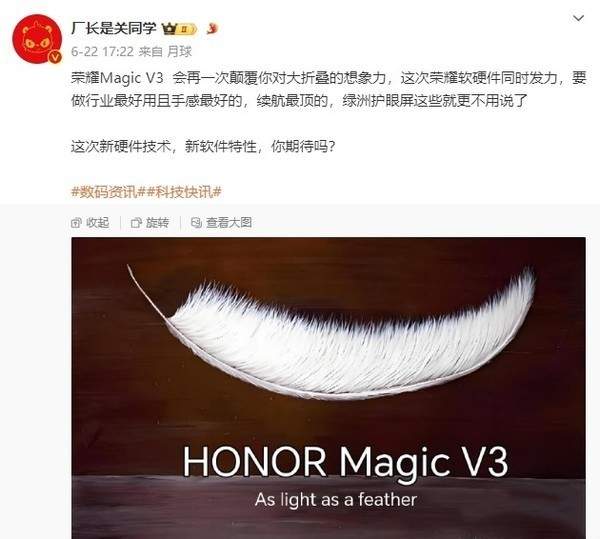 荣耀MagicV3什么时候发布 7月