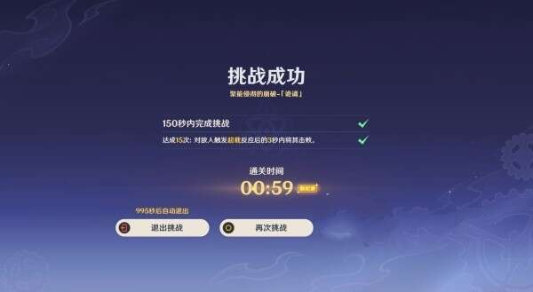 原神聚能侵彻的崩破玩法攻略-聚能侵彻的崩破通关玩法分享