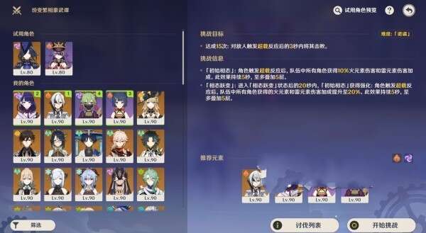 原神聚能侵彻的崩破玩法攻略-聚能侵彻的崩破通关玩法分享
