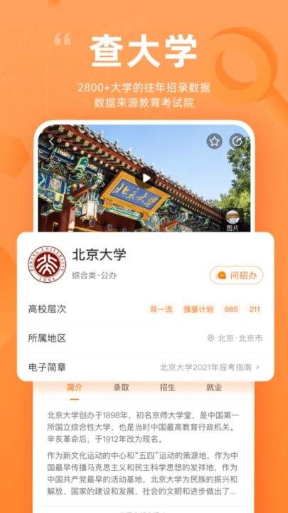掌上高考数据可靠吗？掌上高考软件介绍