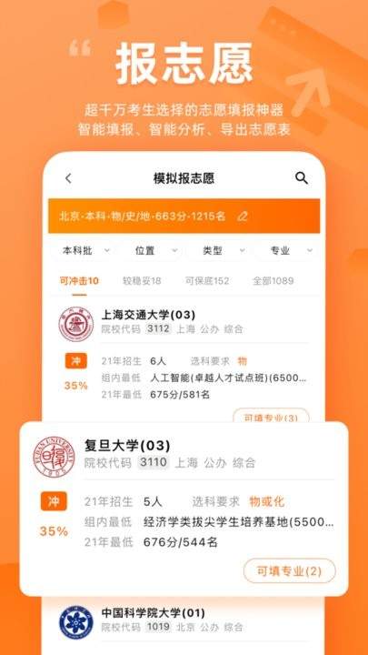 掌上高考数据可靠吗？掌上高考软件介绍