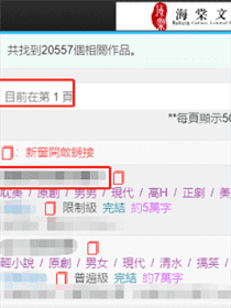 海棠文学城小说怎么搜索-海棠文学城搜索小说方法