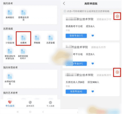 潇湘高考如何填报志愿？潇湘高考填报志愿方法介绍
