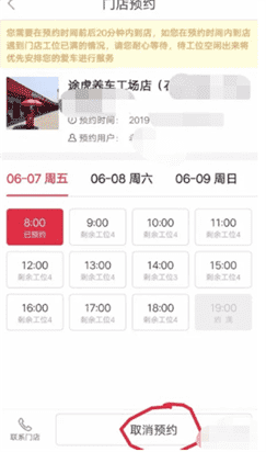 途虎养车app怎么预约保养？