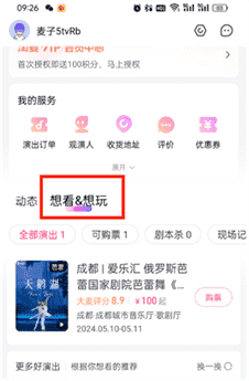 大麦app怎么取消预约抢票？