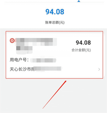 网上国网如何查询电费余额？网上国网查询电费余额方法