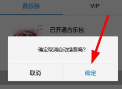 酷狗音乐怎么取消自动续费？