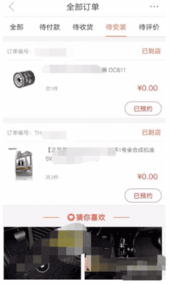 途虎养车app怎么预约保养？