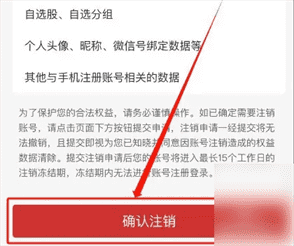 华宝智投app如何关闭场外账户？