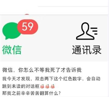 微信怎么自动定位未读消息