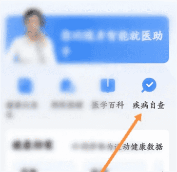 微医app怎么查检查报告？微医查看疾病自测结果方法