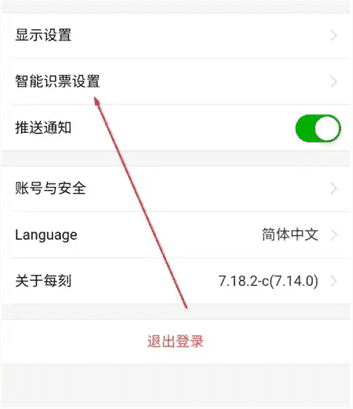 每刻报销打开智能识票功能方法介绍