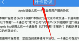 北京一卡通app刷地铁教程