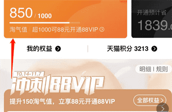 淘宝淘气值是干嘛的？