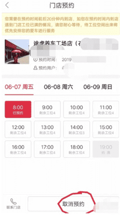 途虎养车app怎么预约保养？