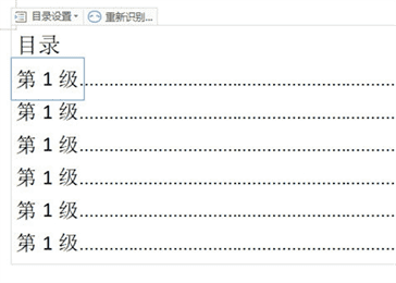 WPS目录前导符更改教程！