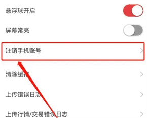 华宝智投app如何关闭场外账户？