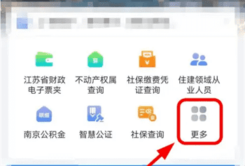 苏服办查看住建领域从业人员方法