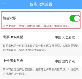 每刻报销打开智能识票功能方法介绍