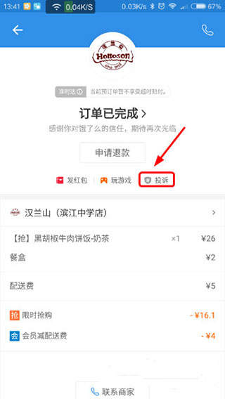 饿了么怎么投诉骑手-饿了么投诉骑手教程！