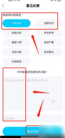 鲸云漫游怎么联系客服，鲸云漫游提交意见反馈方法