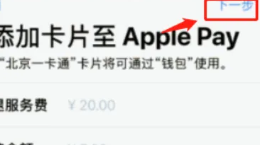 北京一卡通app刷地铁教程