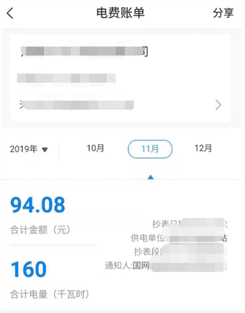 网上国网如何查询电费余额？网上国网查询电费余额方法